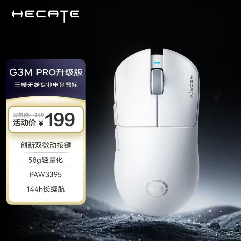 漫步者（EDIFIER）HECATE G3M PRO升级版无线有线蓝牙三模电竞办公游戏鼠标3395双微动轻量化长续航csgo吃鸡 极光白