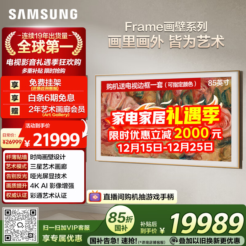 三星（SAMSUNG）85LS03D 85英寸 Frame画壁艺术电视 壁纸电视 120Hz 量子点 QA85LS03DAJXXZ【国家补贴】