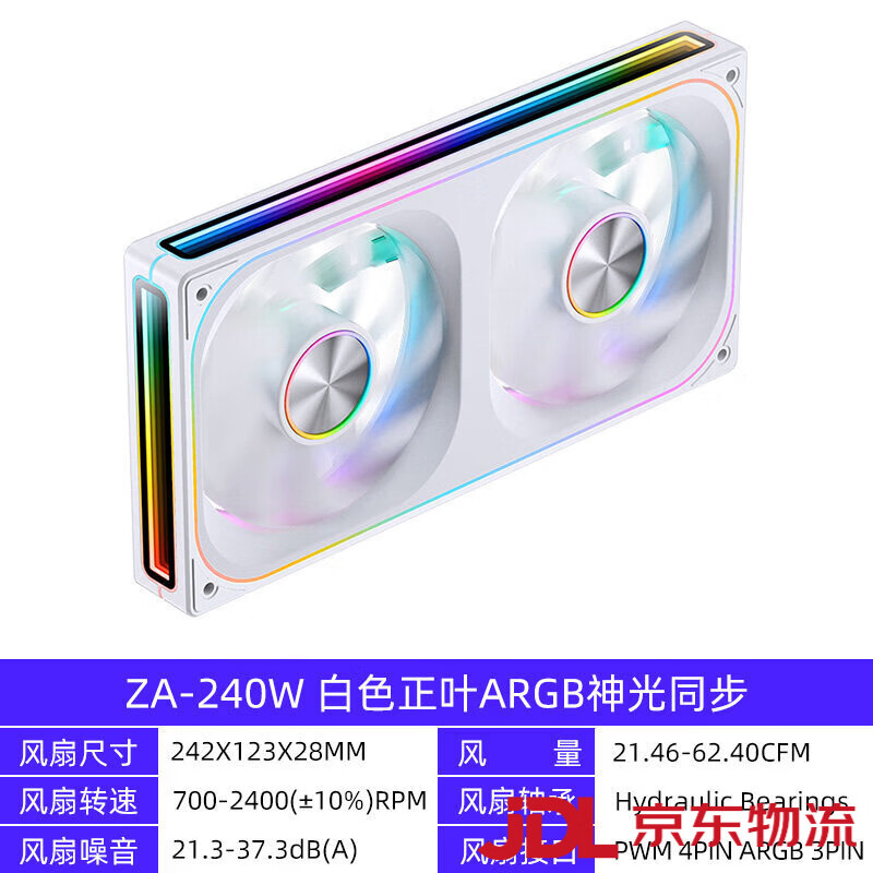 乔思伯（JONSBO）120/240/360机箱风扇ARGB电脑散热12cm冷排联体积木风扇 ZA-240W_ARGB白色正叶