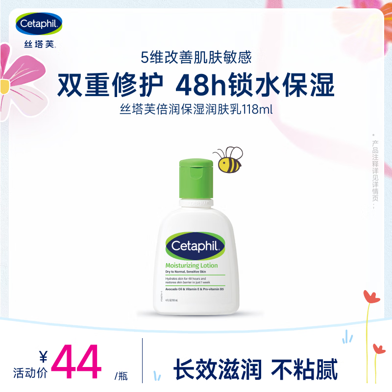 丝塔芙牛油果润肤乳液118ml补水护手霜身体乳 护肤品修护屏障敏感肌