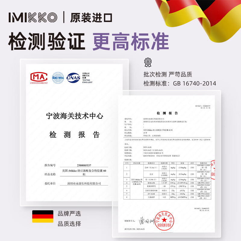 iMikko进口纳豆激酶软化疏通心脑血管清道夫清理血液垃圾优于通血管的药 纳豆激酶血管堵塞疏通（含礼物） 60粒*1瓶