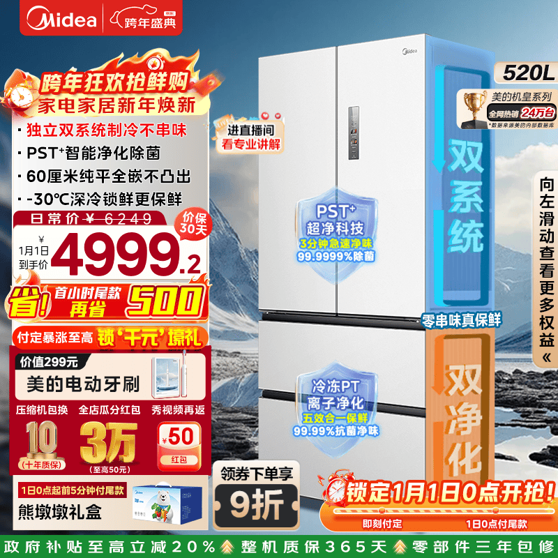 美的（Midea）M60系列520升小机皇法式多门四门冰箱超薄纯平嵌入双系统双循环家用无霜大容量除菌净味政府补贴 BCD-520WUFPZM(E)海贝白
