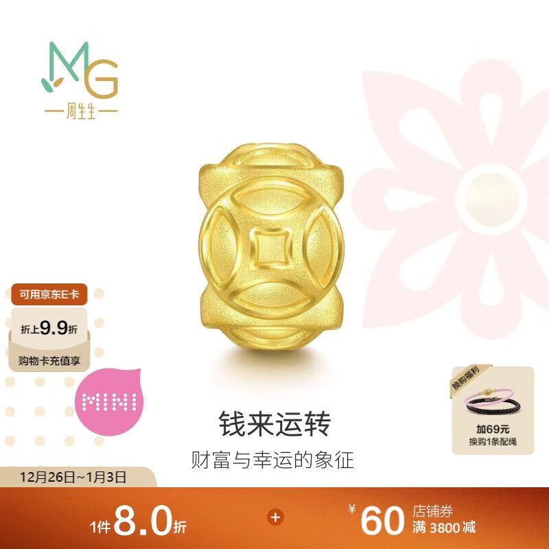 周生生铜钱黄金转运珠 足金Charme文化祝福钱来运转串珠 94382C定价