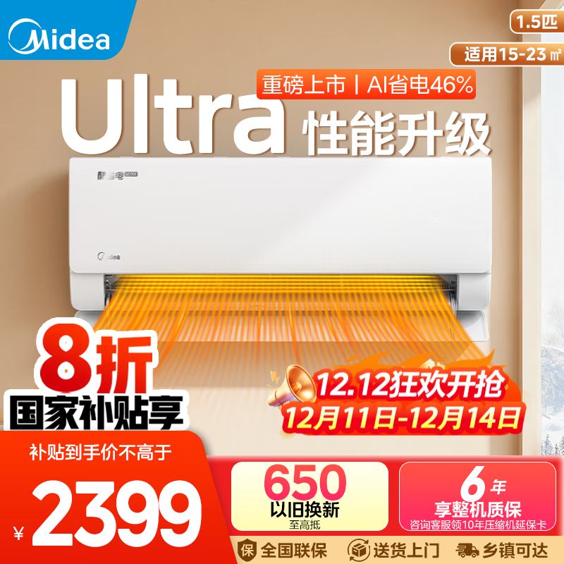 美的（Midea）空调2匹挂机 酷省电 新一级能效 卧室壁挂家用独立除湿节能省电智能家电以旧换新 大1.5匹 一级能效酷省电Ultra