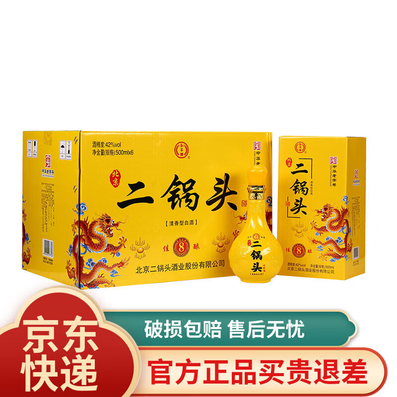 永丰牌北京二锅头黄龙佳酿纯粮酿造白酒清香型年货节礼盒送礼整箱 42度 500mL 6瓶 永丰黄龙礼盒送礼