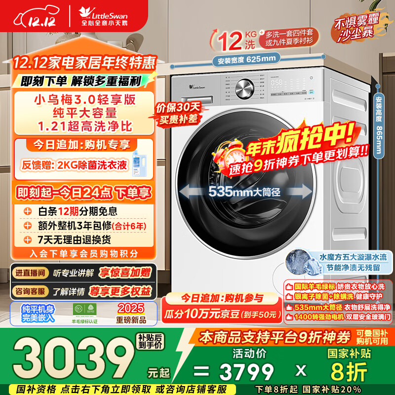 小天鹅（LittleSwan）小乌梅3.0轻享版 滚筒洗衣机全自动 12KG纯平大容量 水魔方TG12VE10PRO 以旧换新 国家补贴 内衣洗