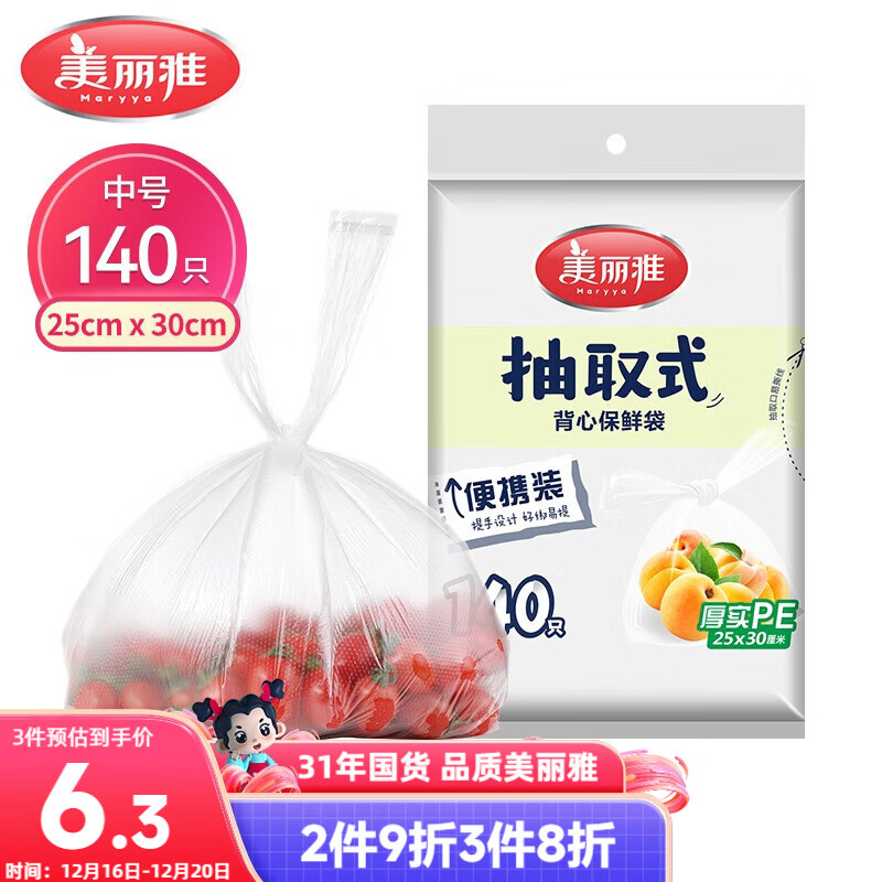 美丽雅 一次性保鲜袋食品级背心140只中号25cm*30cm塑料袋加厚冷藏