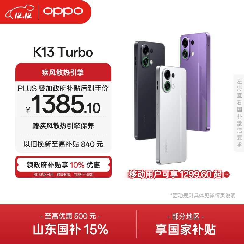 OPPO K13 Turbo ֻ ʿ 12+256G 999Ԫ