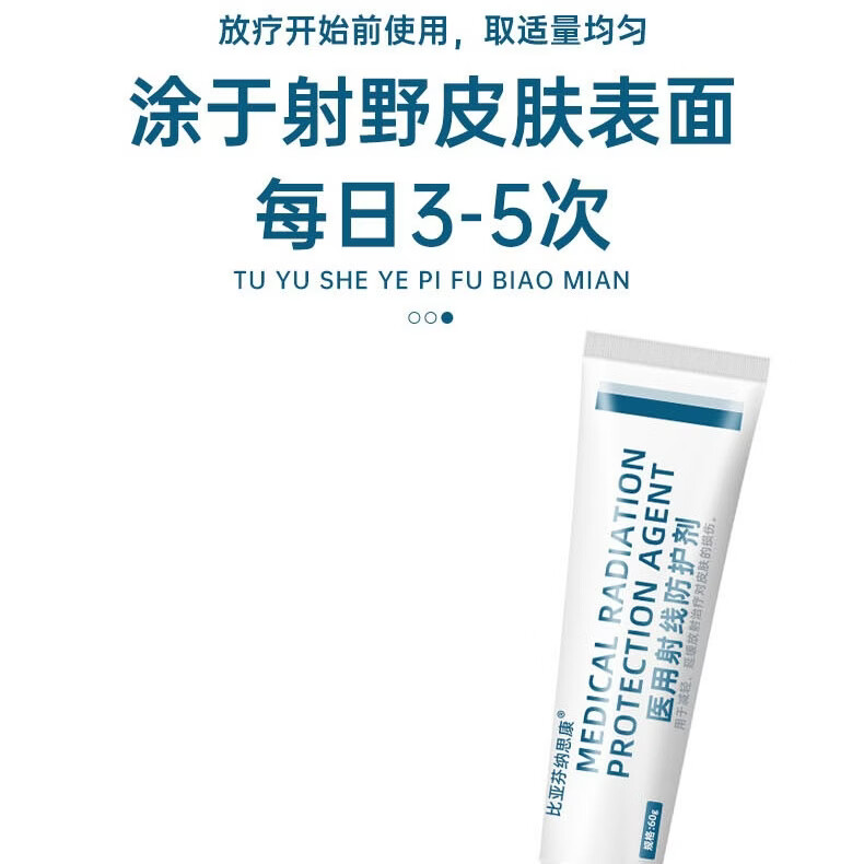 比亚芬纳思康放疗乳膏医用射线防护喷剂放疗前后期射线皮肤保护大药房旗舰店wn 防护凃剂60g【涂于射野皮肤表面】