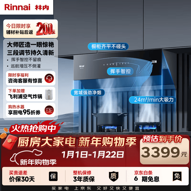 林内（Rinnai）油烟机侧吸式家用吸排烟机24m³风量大吸力挥手智控自清洁NH10JD