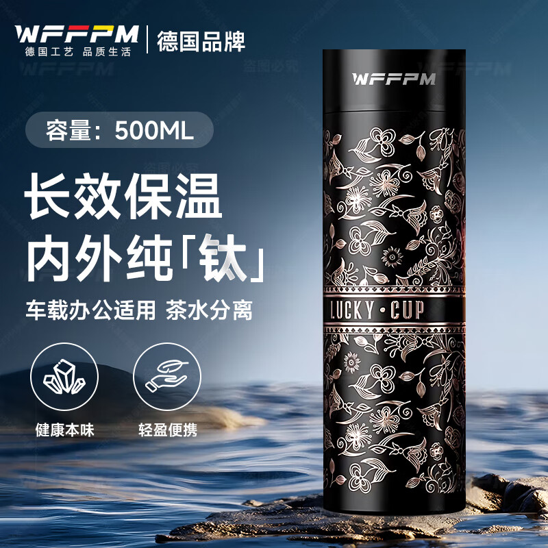 WFFPM德国品牌纯钛保温杯高颜值迷你双层全钛商务办公室泡茶杯便携钛杯 繁花古典金 500ml
