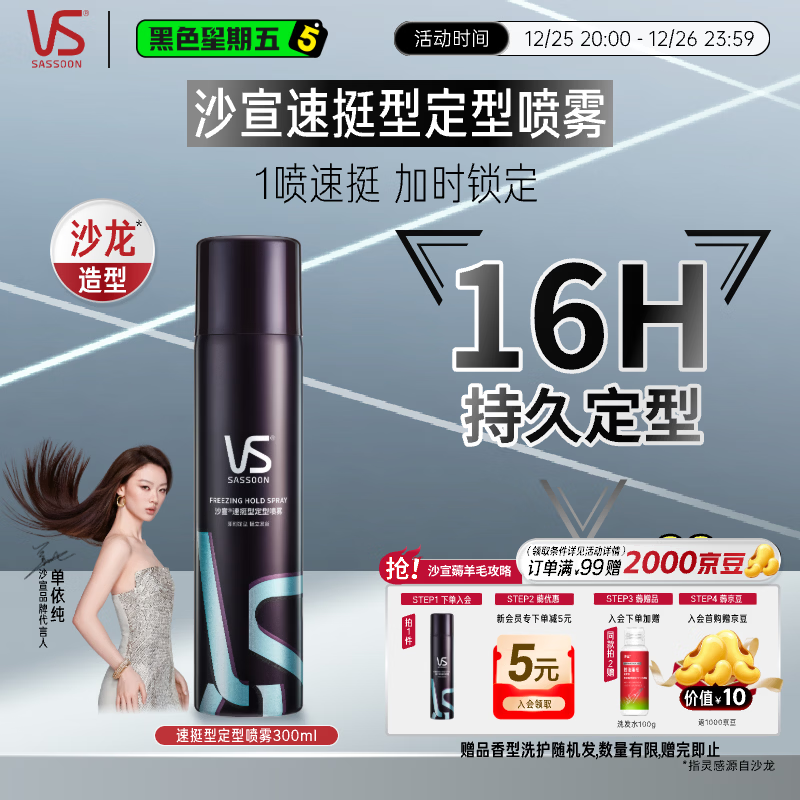 沙宣速挺型定型喷雾300ml碎发定型速干发胶蓬松保湿16小时持久造型