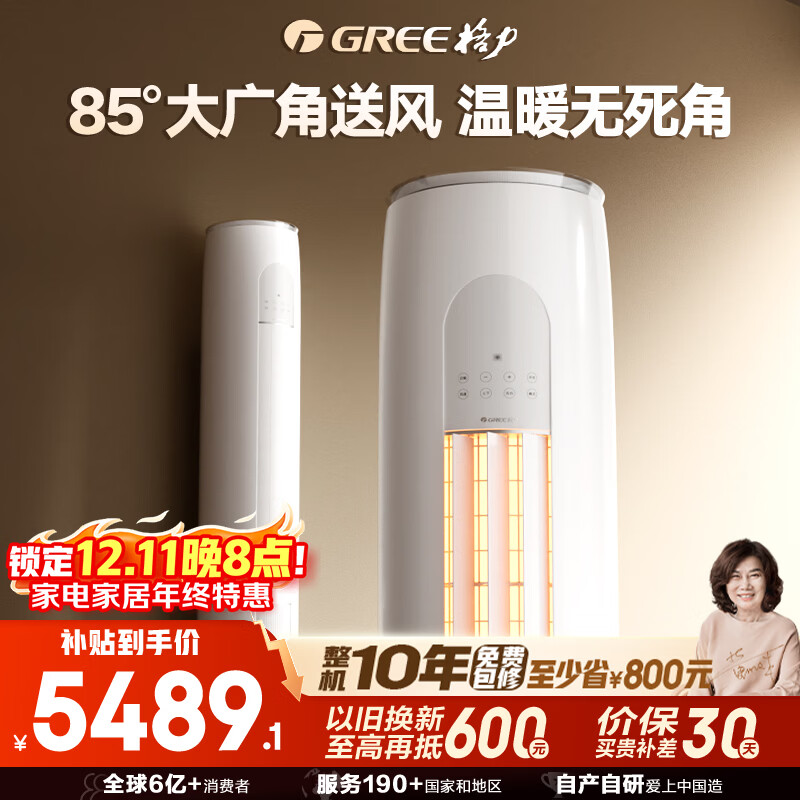 格力空调 天仪 3匹 新一级能效变频 立柜式客厅节能省电柜机 国家补贴 KFR-72LW/(72504)FNhAa-B1