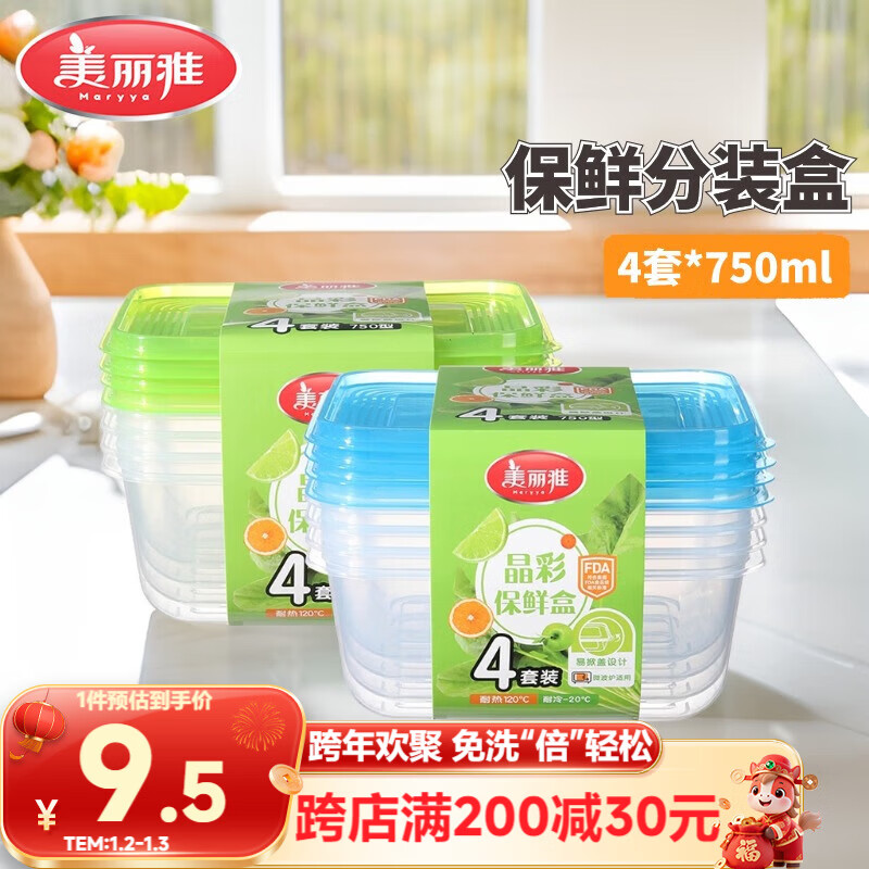 美丽雅一次性饭盒食品级750ml*4套 保鲜打包野餐水果盒带盖可微波