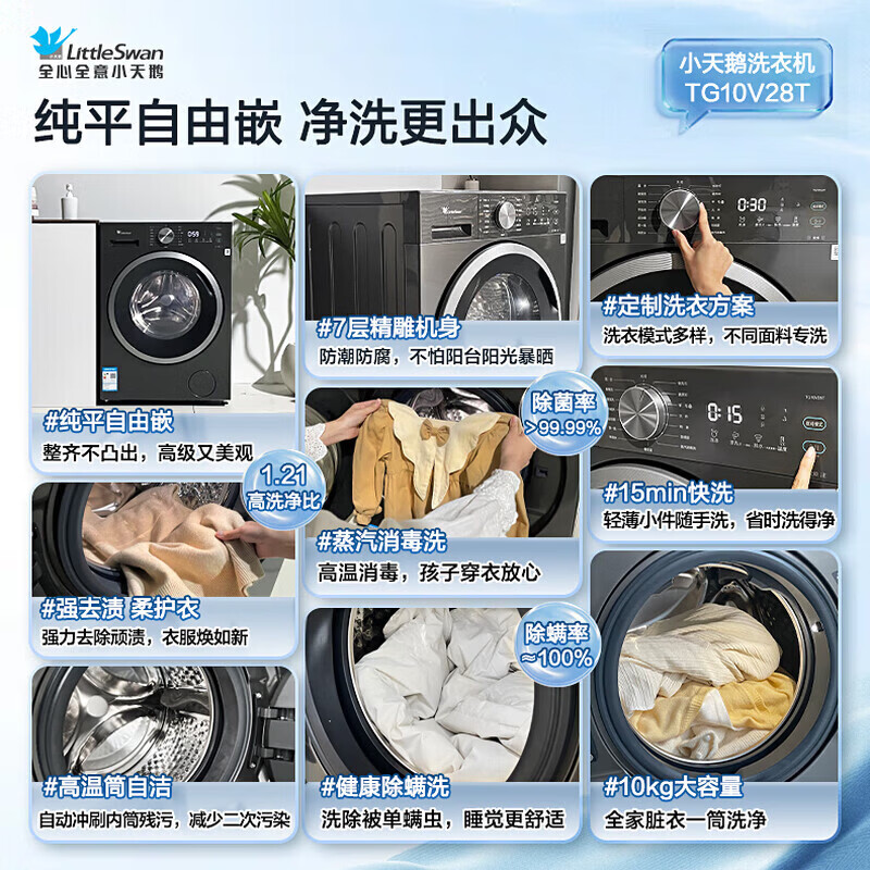 小天鹅(LittleSwan)变频滚筒洗衣机 纯平自由嵌水魔方冷水洗除螨除菌净屑除毛 全自动家用内衣洗一级能效 TG10V28T旗舰机 滚筒单洗 10kg