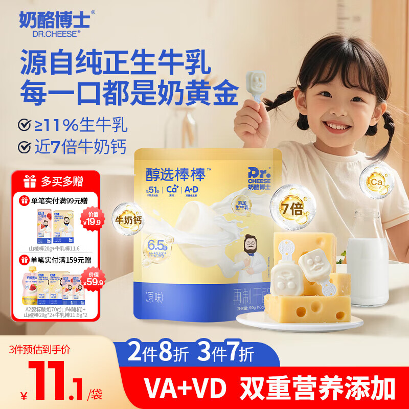 奶酪博士高钙醇选儿童奶酪棒90g 宝宝奶酪儿童零食≥51%干酪享婴幼儿食谱