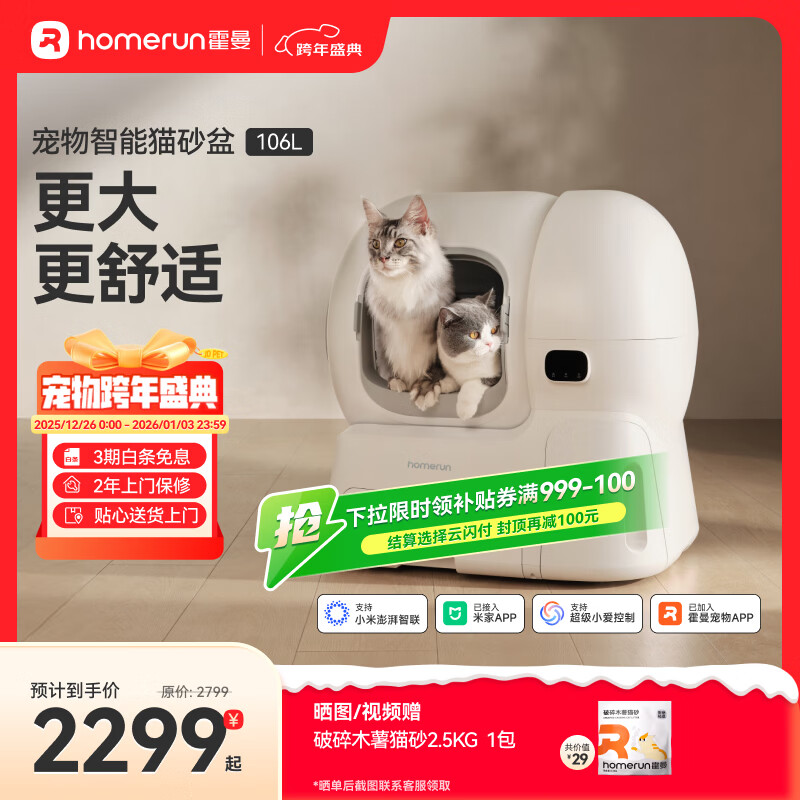霍曼（Homerun）智能自动猫砂盆猫厕所全封闭自动铲屎机一键补砂清砂特大号