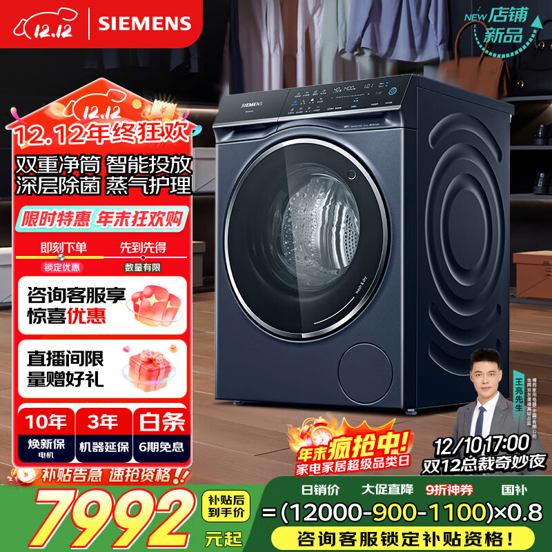 西门子（SIEMENS）iQ500云沐 10公斤大容量全自动滚筒洗衣机自带烘干 洗烘一体 智能投放深层除菌 蒸气护理WN54C5A10