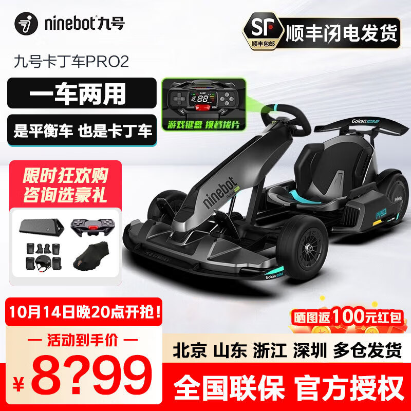 Ninebot九号卡丁车PRO2代成人电动平衡车儿童车改装卡丁车漂移赛车孩子玩具四轮卡丁车一车两用 【新款43码战斗灰】MAX平衡车+图示赠品