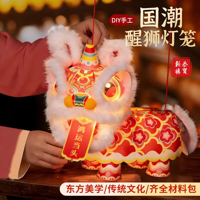 极度空间 新年小灯笼2026春节装饰马年手工diy礼物儿童手提醒狮灯笼