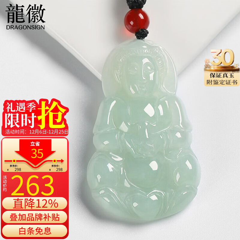 龍徽珠宝翡翠玉观音吊坠菩萨玉坠玉石玉佩男款圣诞节礼物送男友