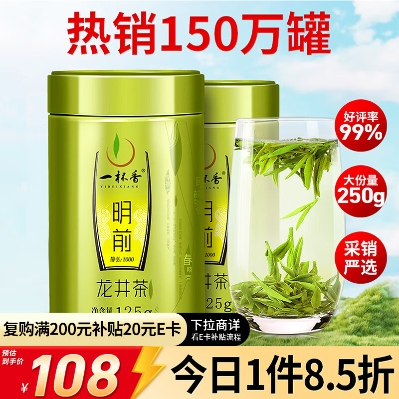 一杯香茶叶绿茶正宗明前龙井茶250g2025新茶过年货礼盒装送礼自己喝自饮