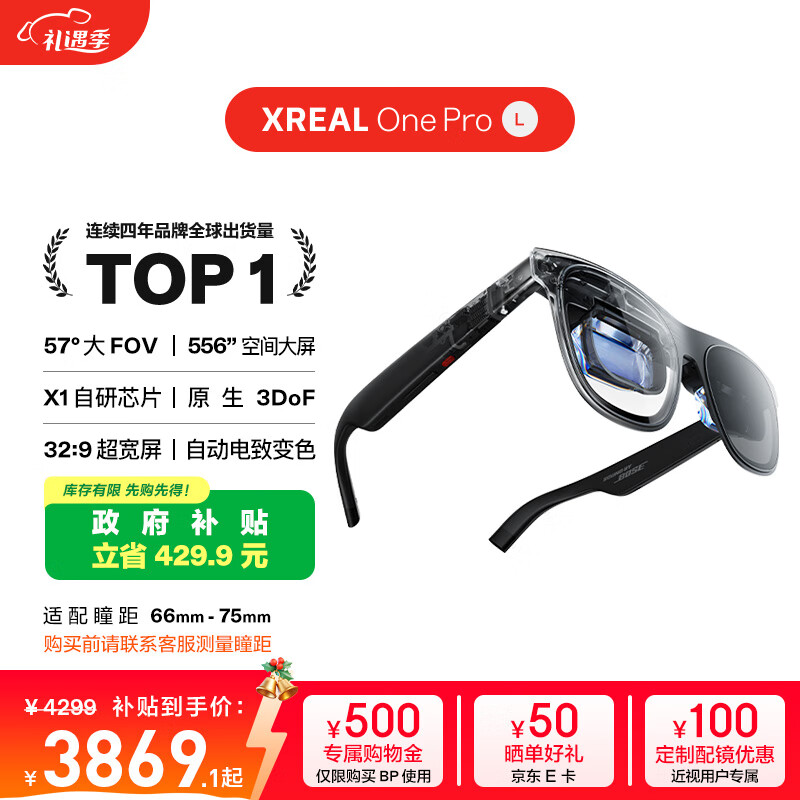 XREAL One Pro AR智能眼镜 556"便携屏 57°FOV 自研X1芯片 原生3DoF可悬停 观影眼镜非VRAI眼镜 L号