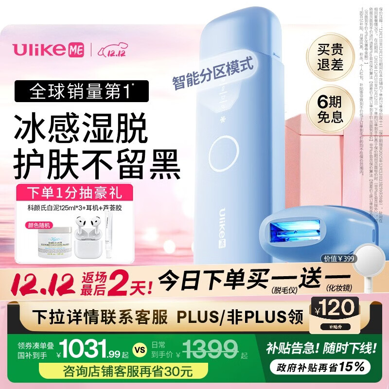 Ulike ME【国家补贴15%】蓝宝石冰点脱毛仪剃毛器女生私处大学生送女友七夕情人节礼物 【京东快递】ME精灵蓝