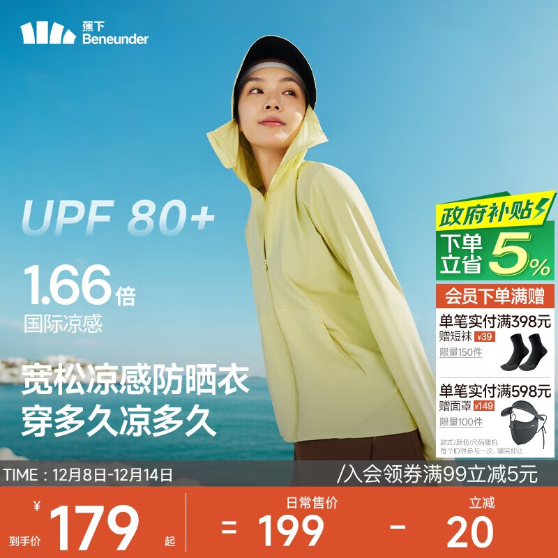 蕉下（beneunder）防晒衣女春夏凉感防紫外线新款AL818轻鹅黄L