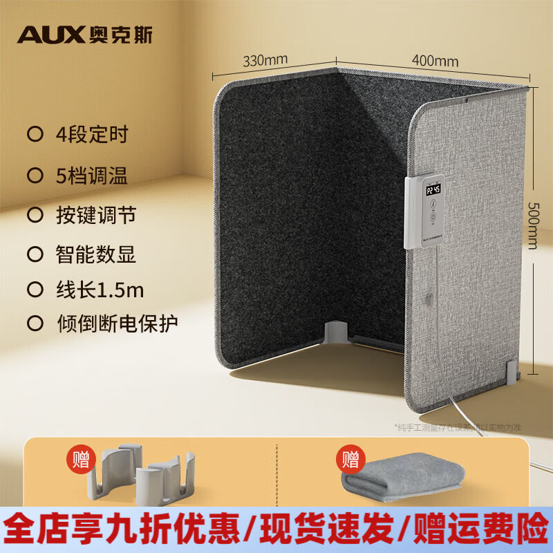 奥克斯（AUX）暖脚神器办公室工位桌下取暖器冬天加热保暖暖脚宝暖脚器 三围款【五挡调温+控温保护】+保暖毛毯 机械式