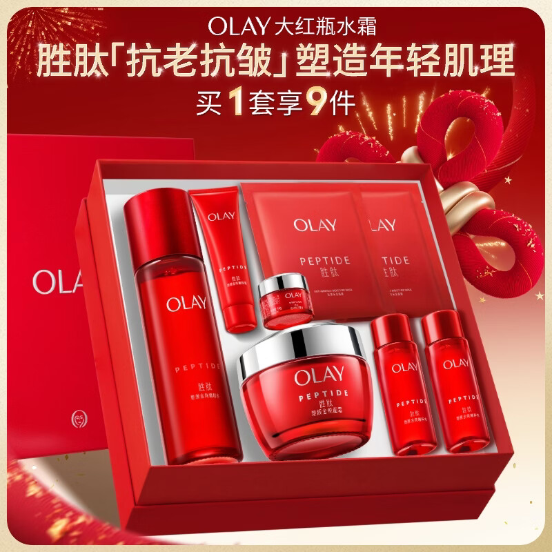 玉兰油（OLAY）大红瓶水霜礼盒保湿抗皱紧致抗衰老护肤品套装圣诞礼物送女友