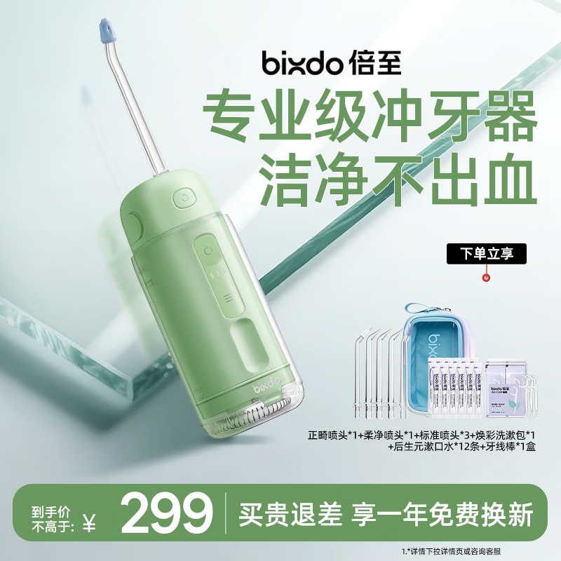 倍至（bixdo）胶囊冲牙器便携式可伸缩家用洗牙器水牙线正畸牙齿冲洗器清洁器儿童新年礼物送礼年会奖品礼品 薄荷绿丨标准*3+柔净*1+注氧*1