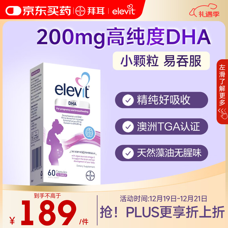 Elevit爱乐维dha孕妇 藻油DHA 备孕孕期哺乳期适用 60粒*1 澳版原装进口