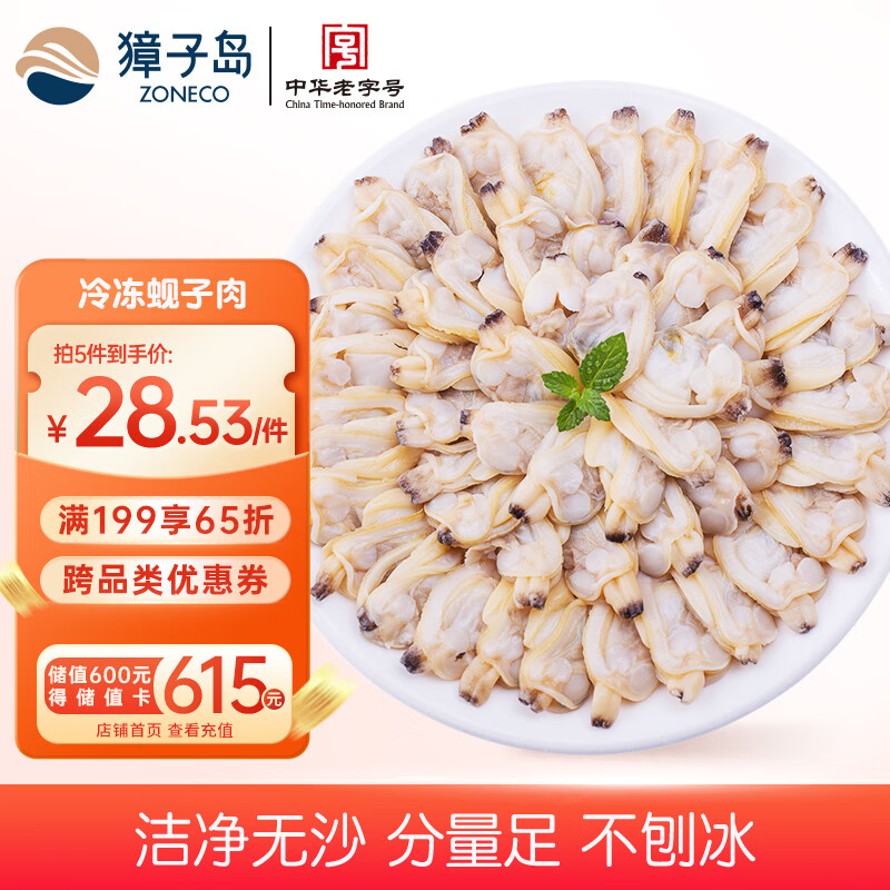 獐子岛 蚬子肉1斤 去壳去沙蛤蜊肉花甲肉 海鲜水产贝类火锅烧烤 年货