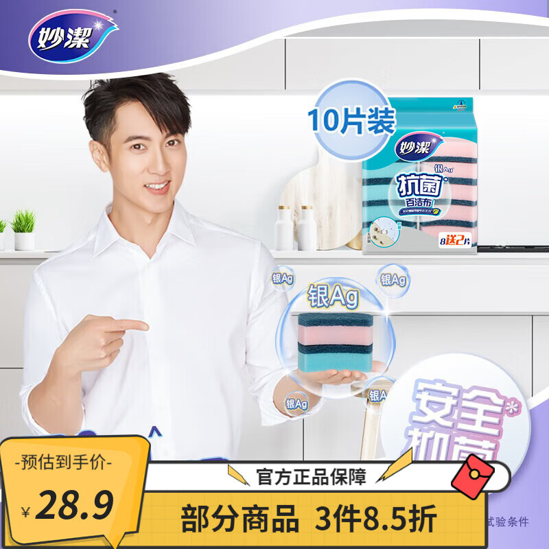 妙洁 海绵百洁布洗碗布 抗菌款10片*2