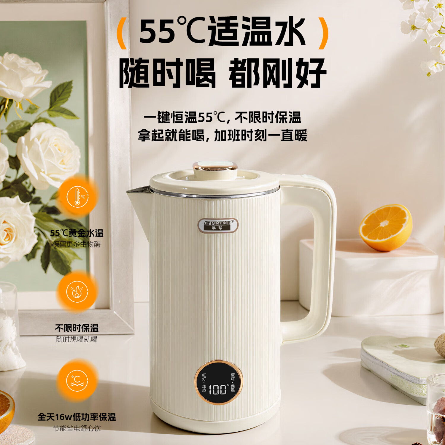 半球【甄选直发】电热水壶宿舍酒店家用煮茶器一体即热大容量厨房恒温 2L 【316母婴级不锈钢+米色保温】