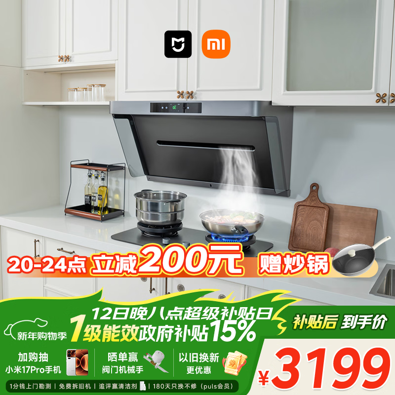 米家小米抽吸油烟机净烟机PRO以旧换新家用侧吸大吸力一级能效上门安装免拆洗可配燃气灶MJ04C