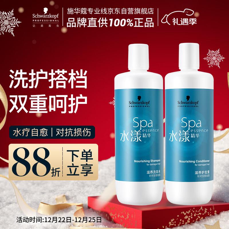 施华蔻专业水漾精华洗护套装1L洗发水+1L护发素+2*1L压泵干发水润护理柔顺