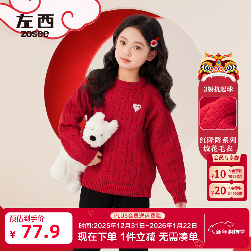 左西女童红色毛衣拜年服秋冬装2025新款儿童针织衫女孩冬季保暖潮 白色 150 建议身高150cm左右