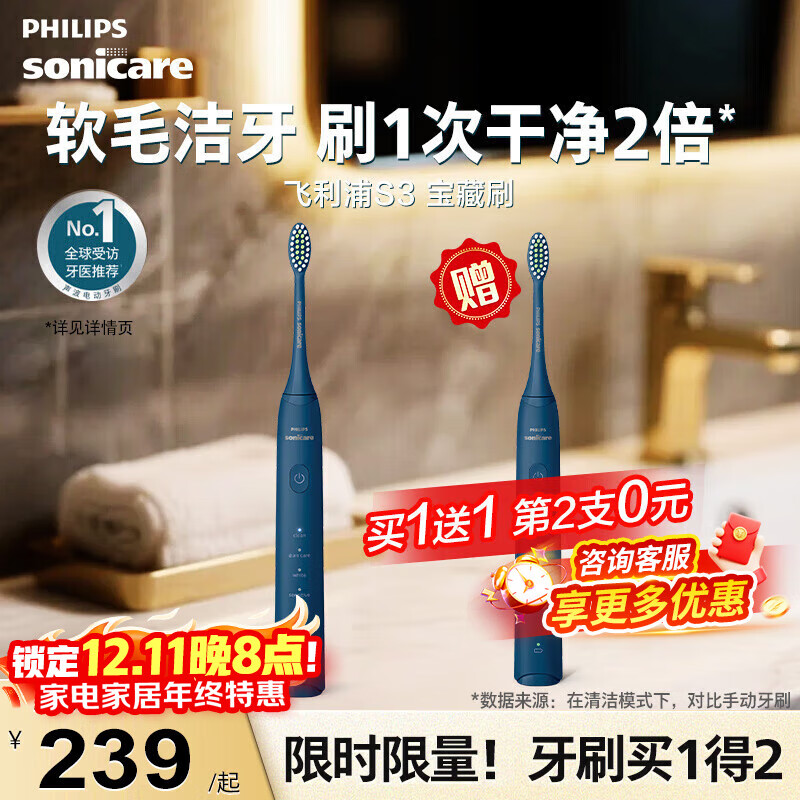 飞利浦（PHILIPS）电动牙刷牙医推荐声波震动牙刷情侣款护龈软毛清洁成人自动牙刷送男友送女友礼物圣诞礼物 【买1送1】深藏BLUE