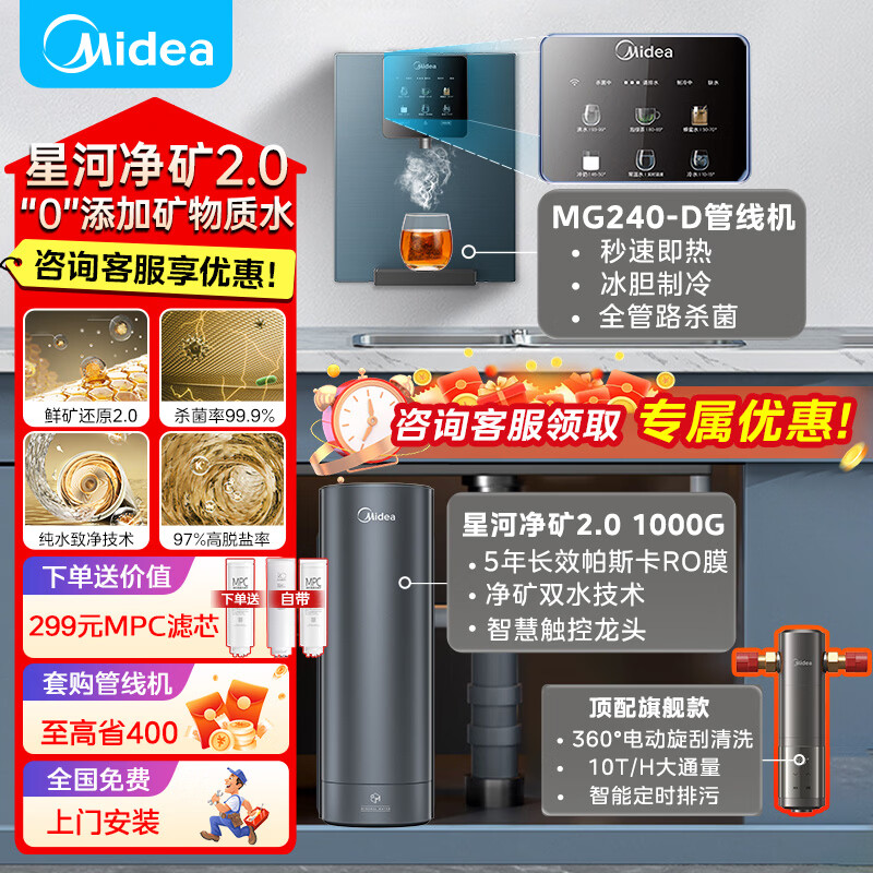 ���ģ�Midea�����þ�ˮ���Ǻ�2.0����ˮ��˫ˮֱ��1200G6��RO������0�蹸�� ����͸����ʽ������pro������ϵ�� �Ǻ�2.0��ˮ��+���ȹ��߻�+ȫ����ǰ�� 4258.03Ԫ
