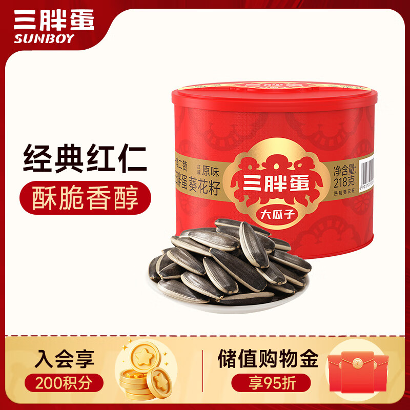 三胖蛋原味瓜子218g罐装 坚果炒货大颗粒无添加葵花籽 解馋办公室小零食