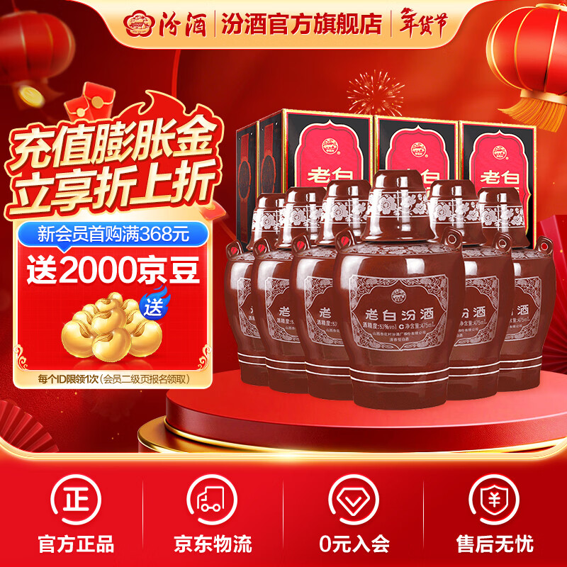 汾酒 老白汾10 清香型白酒  婚事宴请 新老版随机发 53度 475mL 6瓶 整箱装