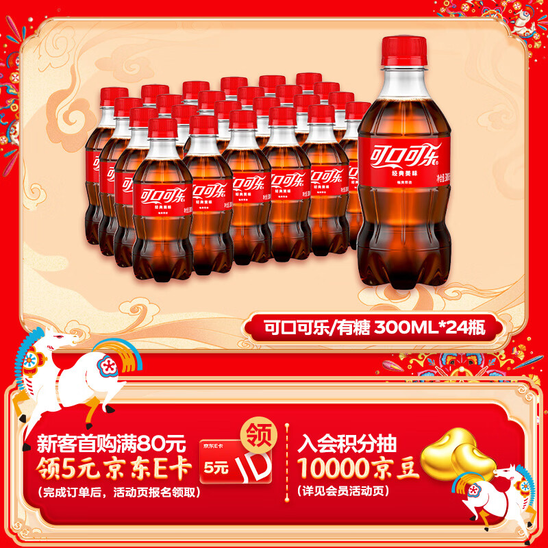 可口可乐汽水 碳酸饮料 300ml*24瓶 整箱装 年货