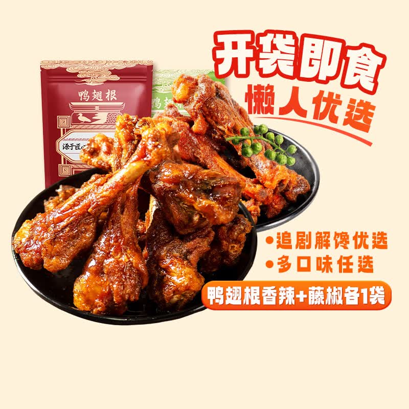 陈阿炳风干手撕鸭小腿鸭翅根卤味零食鸭货熟食下酒菜开袋即食特产 【藤椒+香辣】鸭小腿150g2袋