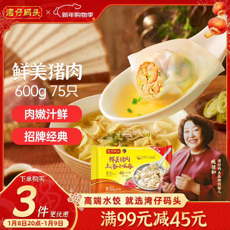 湾仔码头上汤小云吞鲜美猪肉600g75只馄饨早餐夜宵速食冷冻混沌年货节送礼