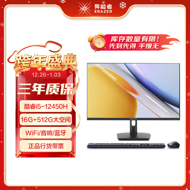 异能者 联想生态 S24 23.8英寸一体机办公全套家用台式机电脑（12代酷睿i5-12450H 16G 512G）国家补贴