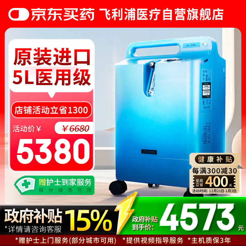 飞利浦（PHILIPS）制氧机5L升家用吸氧机进口医用老人孕妇氧气机Everflo