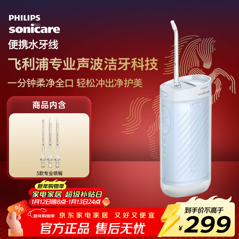 飞利浦（PHILIPS）伸缩便携牙齿冲牙器 正畸洗牙器 生日礼物 新年礼物 送男生女友 3款喷嘴HX3331不困蓝