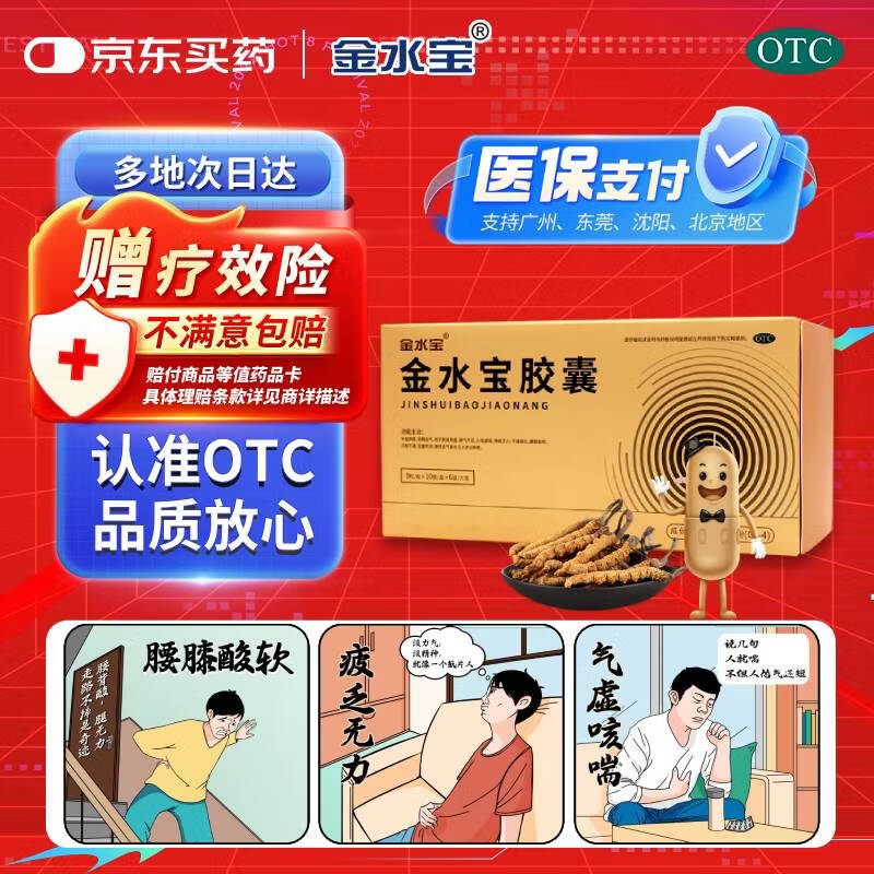 金水宝胶囊0.33g*540粒补肾益肺秘精益气精气不足神疲乏力虫草菌粉送礼品慢性支气管炎阳痿早泄